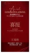 五大獎(jiǎng)項(xiàng)載譽(yù)而歸！中之杰打造粽子行業(yè)領(lǐng)導(dǎo)品