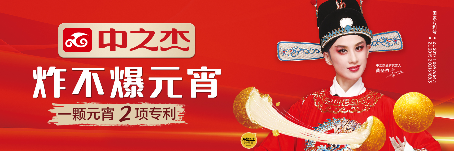 王炸登場(chǎng)！中之杰元宵湯圓全線上市~